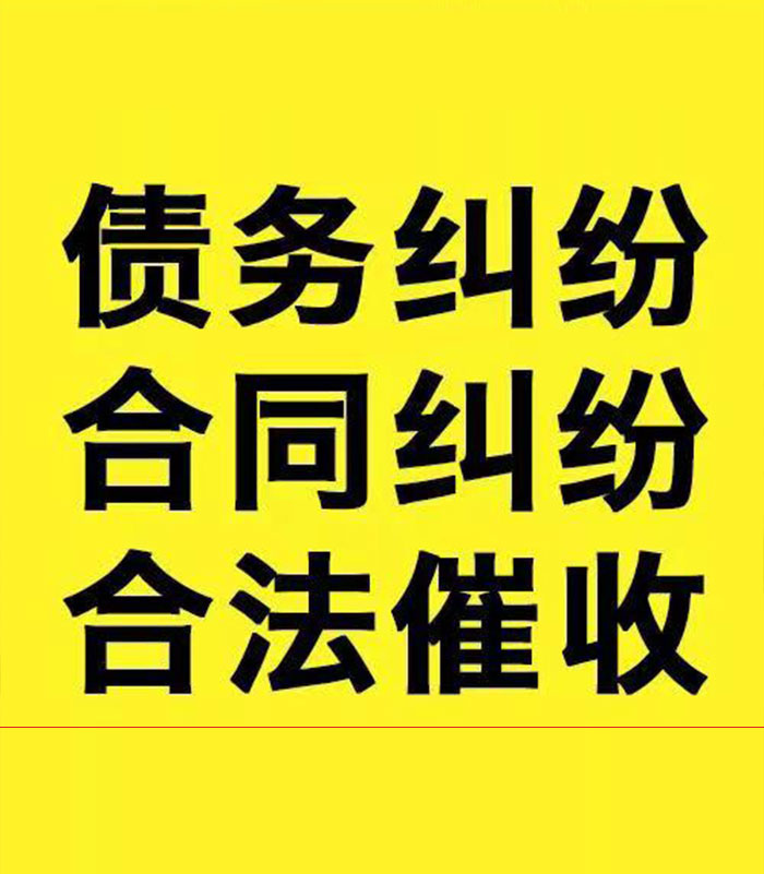 游仙专业要账公司