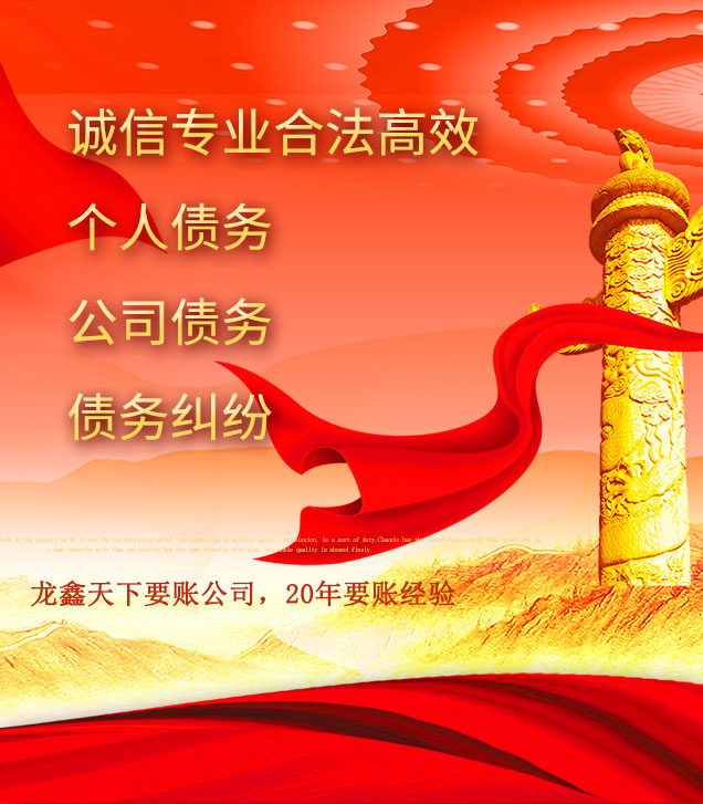 游仙讨债公司